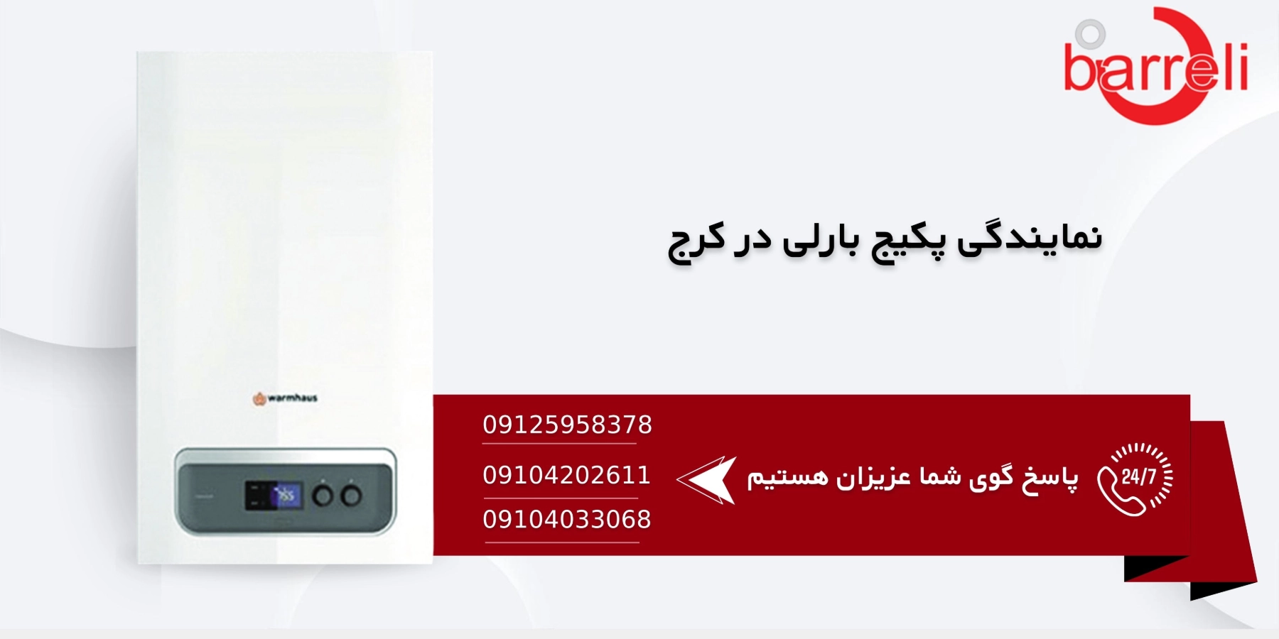 سرویس و تعمیر پکیج بارلی در کرج