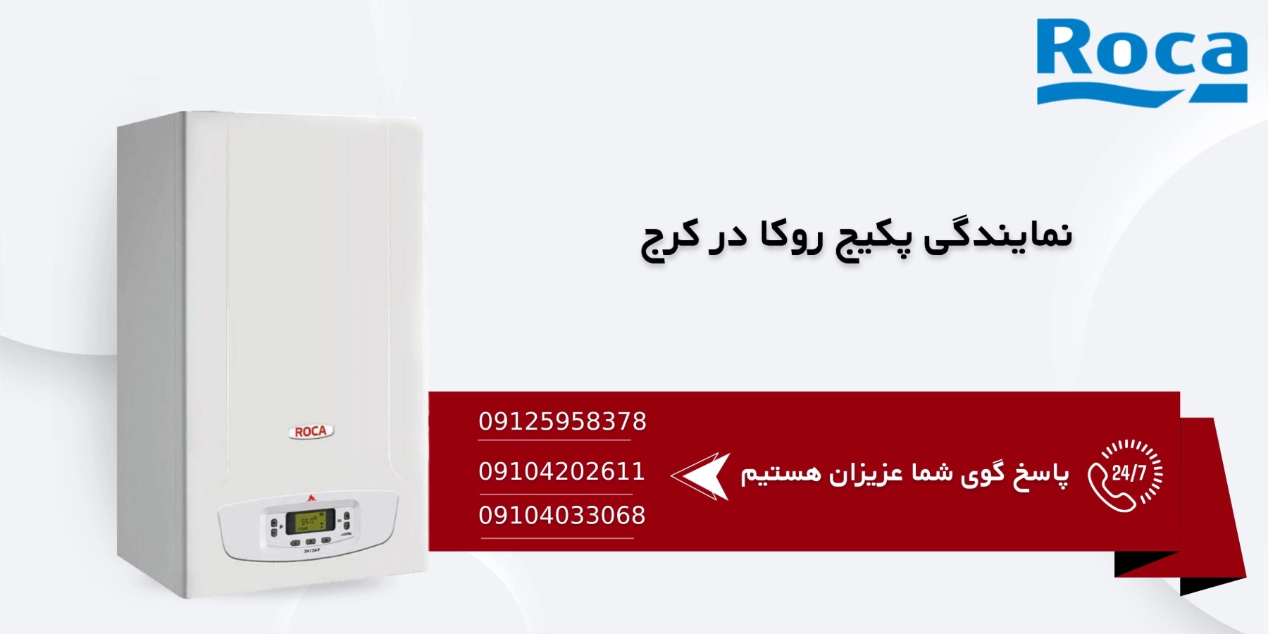 سرویس و تعمیر پکیج روکا در کرج